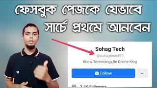 How To Facebook Profile  Page Username Change| Profile Type Page Username Change| Fb Page Username