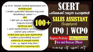 SCERT റാങ്കുറപ്പിക്കുന്ന 100 ചോദ്യങ്ങൾ | Kerala PSC | Sales Assistant |Degree Prelims |CPO|WCPO |SI