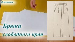 Брюки свободного кроя из льна. Раскрой