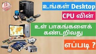 How To Identify Your Desktop CPU Internal Components In Tamil