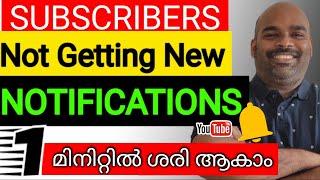 Subscribers Not Getting Notifications and How to Fix it | Why My YouTube Notifications not Working?