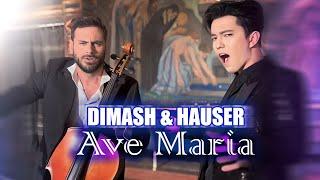 DIMASH & HAUSER AVE MARIA ТАКОГО ЕЩЕ НЕ БЫЛО!