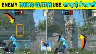 Enemy Ruins Glitch Use कर रहा है तो क्या करें | Pubg Lite TDM Ruins Glitch | Pubg Lite Ruins Glitch