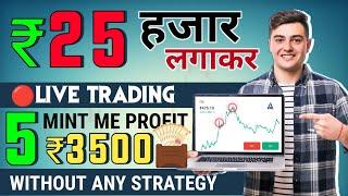 Live  Intraday Trading in Groww | 25 हजार लगाकर Trading Profit ₹3500 | Aise Karo Loss Cover |