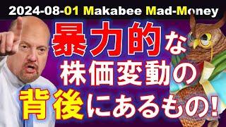 【米国株】暴力的な株価変動！その背後にあるもの！経済の低迷！【ジムクレイマー・Mad Money】