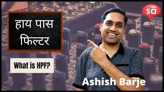 How to use a High Pass Filter | Ashish Barje || S10 E22 || tutoREals | Sudeep Audio