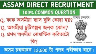 Grade 4 questions and answers ।। adre grade 4 question paper ।। assam gk @studywithpobitra