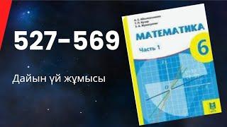 6 сынып математика 527 528 529 530 531 532 533 534 535 536 537 538 539 540 541 542 543 544 545-569