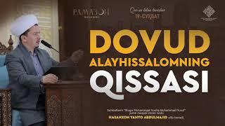 Dovud alayhissalomning qissasi | Довуд алайҳиссаломнинг қиссаси