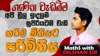 පරිමිතිය - 10 ශ්‍රේණිය - 01 ඒකකය - ගණිතය - maths - grade 10 - lesson o1 - dilshan sir - epapere