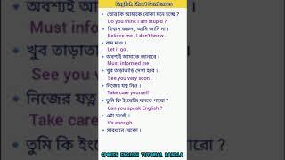 English Short Sentences | Bengali To English Speaking Course | Spoken English Tutorial Bangla#shorts