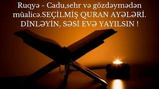 Cadu,sehr və gözdəymədən müalicə.SEÇİLMİŞ QURAN AYƏLƏRİ. DİNLƏYİN, SƏSİ EVƏ YAYILSIN !