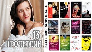 Прочетени книги през юни и юли - японски автори, spicy романи, sci fi, self-help, поезия