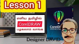 Learn Corel draw in easy Tamil | எளிய தமிழில் corel draw பழகலாம் வாங்க | Lesson 1 #coreldraw #design