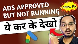 Google Ads Approved But Not Running Problem Solved 2023 