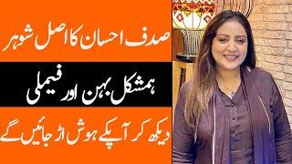 Sadaf Ahsan Husband Sister Mother Daughter Son Family Biography 2024 Showbiz Club