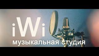 Студия звукозаписи iWi