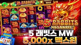 [슬롯][슬롯머신] 5 레빗스 메가웨이즈 x5,000배 맥스윈!! Pragmatic Play 5 Rabbits Megaways x5,000배 MAX WIN!! #슬롯버프