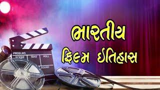 Bharatiya Film Itihas | Abhijit Vyas | Doordarshan Kendra Rajkot