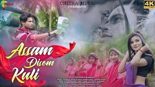 ASSAM  DISOM  KULI FULL VIDEO II  LIMAN & MIRANDA II NEW SANTALI MUSIC VIDEO 2022