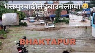 धन्न कसैलाई कै भयेन भक्तपुरमा आज  घरहरू डुबानमा  Update News  Bhaktapur Jagate ||Heavy Flood's||