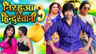 NIRAHUA HINDUSTANI 3   Full Bhojpuri Movie   Dinesh Lal Yadav, Aamrapali Dubey, Shubhi Sharma