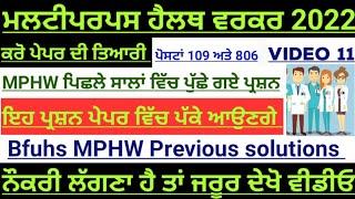 Bfuhs mphw previous solutions|MPHW exam preparation 2022|mphw recruitment Punjab 2022|bfuhs| PART 11