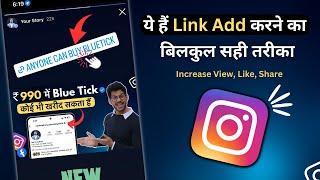 Instagram Story Me YouTube Link Kaise Dale | How To Share YouTube Link On Instagram Story