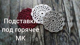 Салфетка крючком для начинающих, мастер-класс.