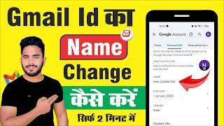 Gmail Name Change || Gmail id Name Kaise Change Kare || How To Change Gmail Name