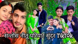 Nitu pariyar Santosh dawadi  TikTok | Vairal jodi Nitu pariyar Santosh | 2079