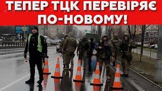 Такого ТРЕШУ від ТЦК ще Не БУЛО! Для вилову Чоловіків почали використовувати НОВІ методи!