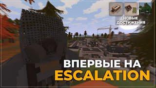 ВПЕРВЫЕ на ESCALATION | UNTURNED