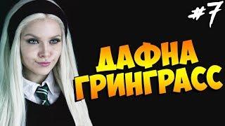 Witch Trainer ● ПРОХОЖДЕНИЕ ● Дафна Гринграсс ● 18+ ► #7