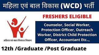 WCD Vacancy 2022 | महिला और बाल विकास विभाग भर्ती | Women & Child Development Recruitment 2022