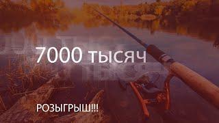 Русская рыбалка 4! Russian Fishing 4! Скоро 7 000 на канале! Розыгрыш!)