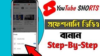 How To Create Youtube Shorts Professionally in 2021 Bangla And How To Use It