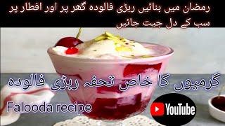 laziza rabri falooda recipe|Homemade faloda recipe|Cooking with ati art studio