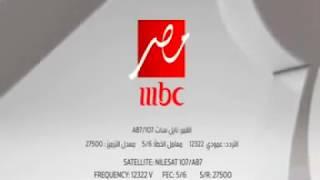 قناة ام بى سى مصر mbc masr بث مباشر بدون تقطيع