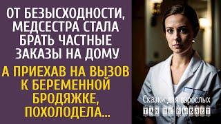 От безысходности медсестра стала брать частные заказы на дому... А приехав на вызов в приют обомлела