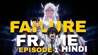 failure frame episode 1 in hindi | Anime in hindi 2024