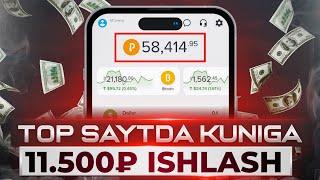 TOP SAYTDAN - 11.500₽ HAR KUNI PUL ISHLASH | Internetda Avtomatik pul topish yo'llari Интернетда uz