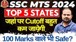 SSC MTS 2024 | top 5 states जहां minimum cutoff जाती हैं | 100 marks पर भी selection होगा?