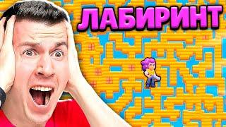  Пройди Этот САМЫЙ *СЛОЖНЫЙ* Лабиринт в Brawl Stars !