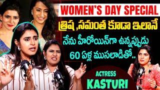 WOMEN'S DAY SPECIAL INTERVIEW - Actress Kasturi | Trisha | Anchor Deepthi |Samantha | iDream 360