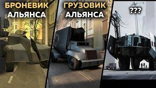 56 ФАКТОВ - ТРАНСПОРТ из HALF-LIFE