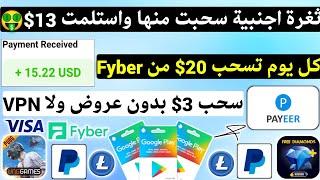 ثغرة اجنبية سحبت منها واستلمت 13$ مع الاثبات ربح بطاقات جوجل بلاي مجانا شحن جواهر رصيد Payeer مجانا