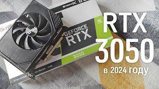 ЛЕГЕНДА RTX 3050 В 2024г Тестирую на Слабом и Мощном ПК