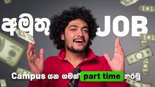 Campus යන ගමන් කරන්න Part time jobs for University Students | Scipio_guides