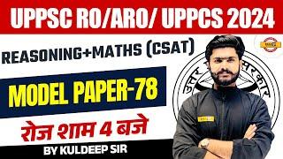 UPPSC RO/ARO/ UPPCS 2024 | ललकार सीरीज | REASONING+MATHS (CSAT) | MODEL PAPER 78 | BY KULDEEP SIR